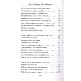 Нетворкинг для разведчиков. Книга с именным автографом автора
