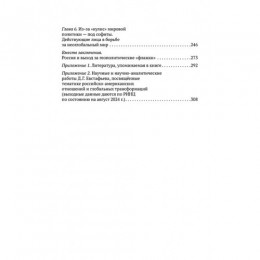 Стратегия «большой игры». Россия и США в Новом Мире. Книга с автографом автора