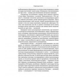 Стратегия «большой игры». Россия и США в Новом Мире. Книга с автографом автора