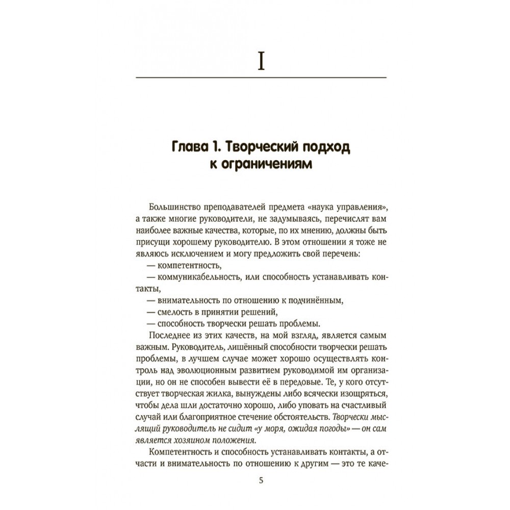 Купить книгу Искусство решения проблем, Рассел Линкольн Акофф – по низкой  цене. Быстрая доставка по всей России! Безопасная оплата на сайте. Интернет  магазин информационного агентства Аврора - market.aurora.network