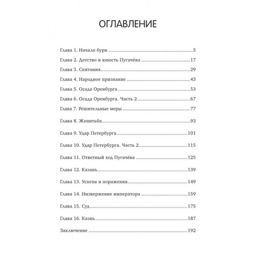 Емельян Пугачёв