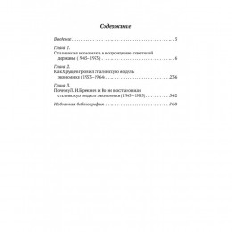 Ложь и правда о советской экономике. Советская держава в 1945-1985 гг. Книга с автографом автора