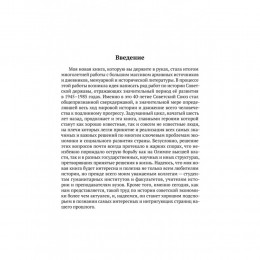Ложь и правда о советской экономике. Советская держава в 1945-1985 гг. Книга с автографом автора