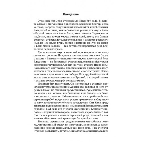Падение Перуна. Становление христианства на Руси (электронная книга)