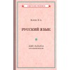 Комплект советских учебников по русскому языку, 1–3 класс