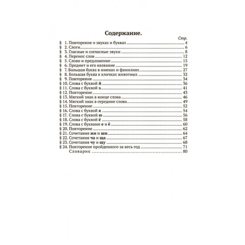 Комплект советских учебников по русскому языку, 1–3 класс