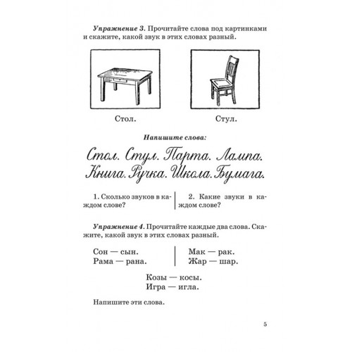Комплект советских учебников по русскому языку, 1–3 класс