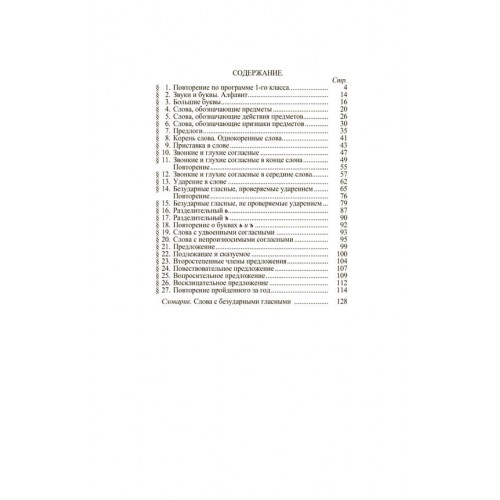 Комплект советских учебников по русскому языку, 1–3 класс