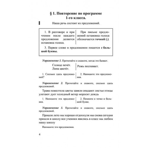 Комплект советских учебников по русскому языку, 1–3 класс