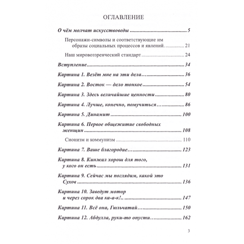 Дело было в Педженте. Второй смысловой ряд фильма "Белое солнце пустыни"