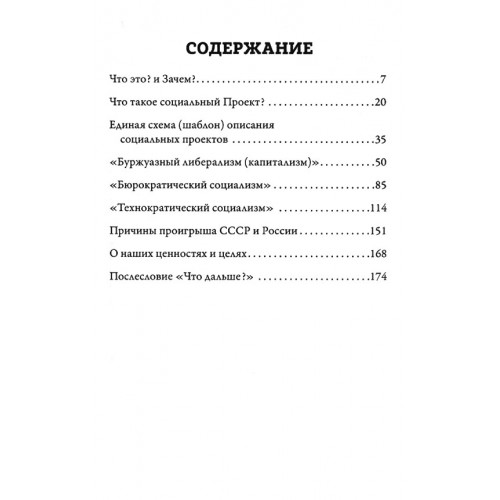 Проекты России. Введение в серию