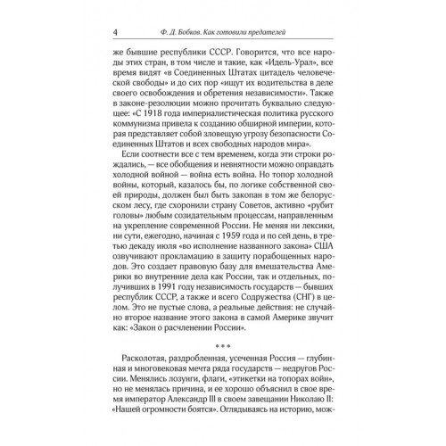 Как готовили предателей. Начальник политической контрразведки свидетельствует...