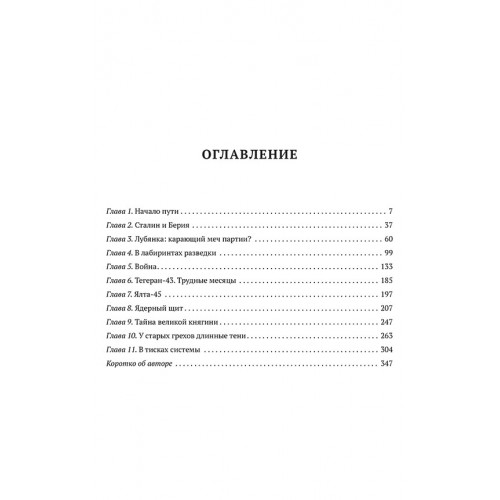 Мой отец — Лаврентий Берия