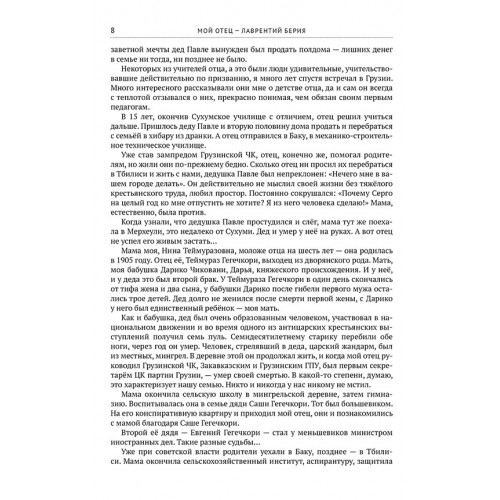 Мой отец — Лаврентий Берия