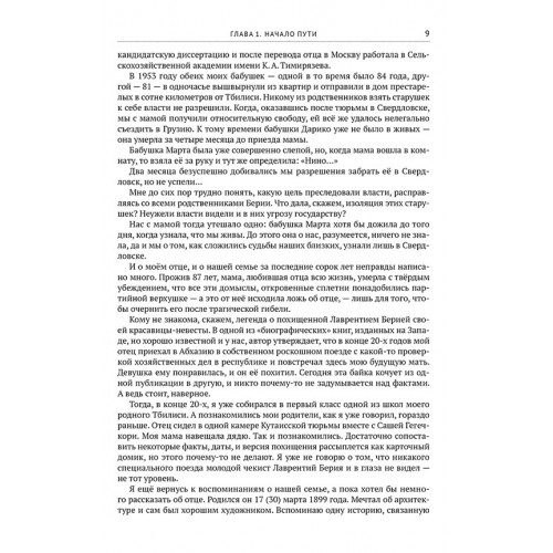 Мой отец — Лаврентий Берия