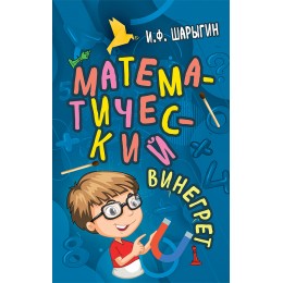 Математический винегрет