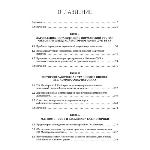 Антинорманизм: Наука против лжи. Комплект из 2 томов