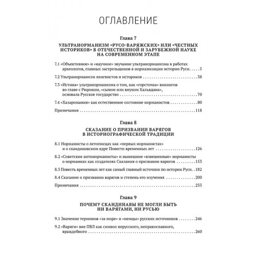 Антинорманизм: Наука против лжи. Комплект из 2 томов