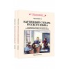 Картинный словарь русского языка. Комплект из 2 книг [1950-1959]