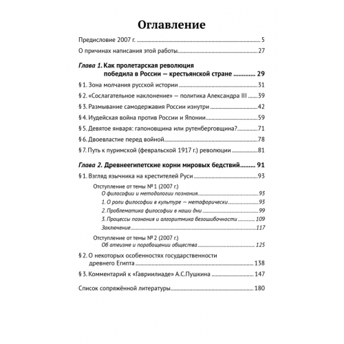 Разгерметизация. Древнеегипетские корни мировых бедствий