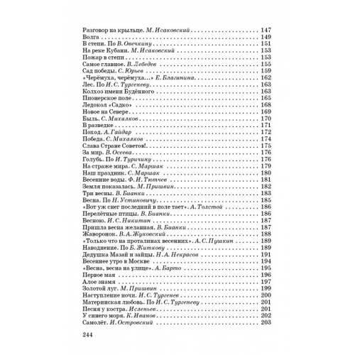 Книга для чтения в 4 классе [1957]