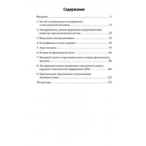 Квантовый геном в понятиях теории физического вакуума