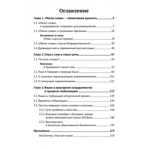 Язык наш как объективная данность и как культура речи