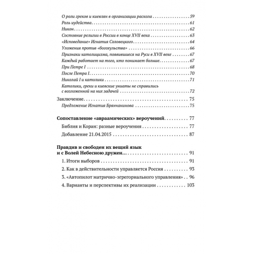 Как и для чего писания делаются «священными»?