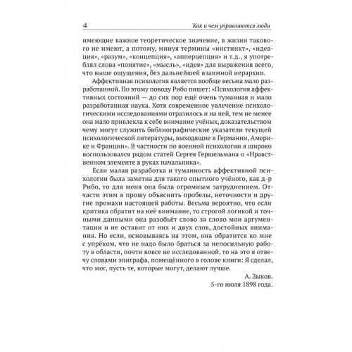 Как и чем управляются люди. Опыт военной психологии