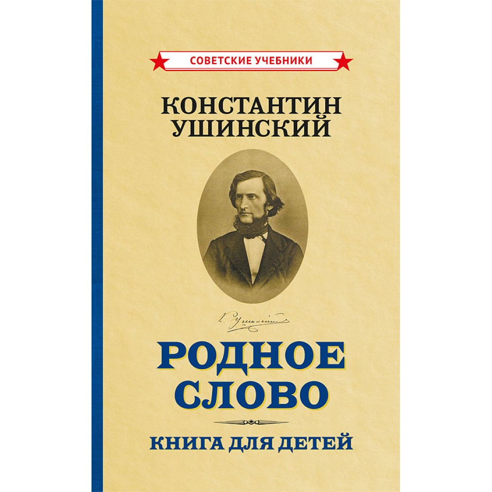 Родное слово. Комплект из 2-х книг [1949]