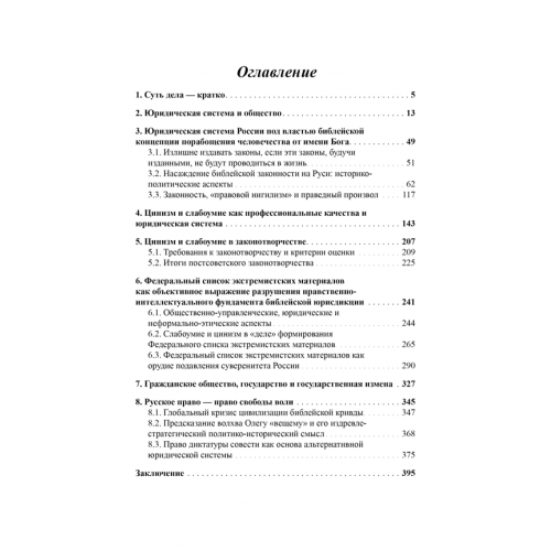 Русское правоведение: «юридическая чума» на Руси — вылечим