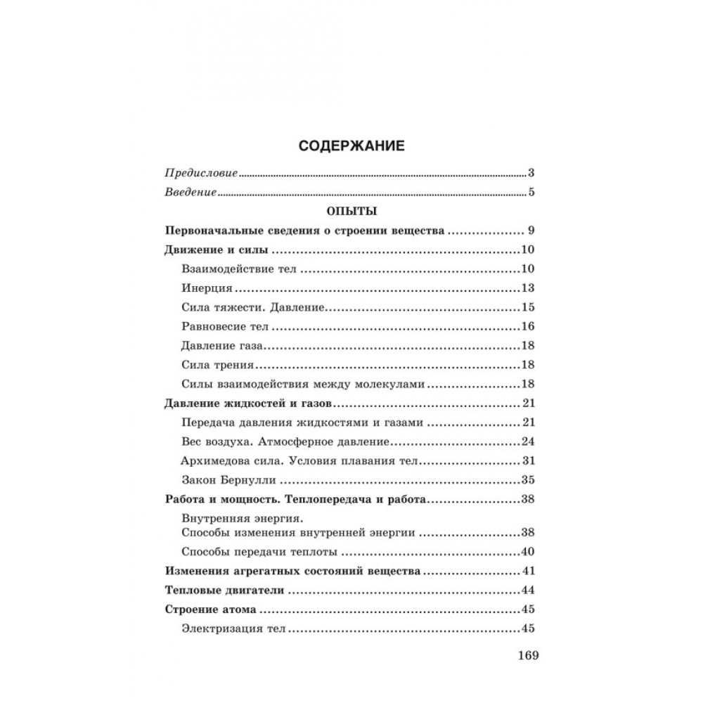 Топ-5 простых опытов для онлайн-урока физики (7–9 класс)