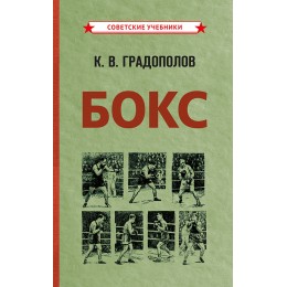 Бокс