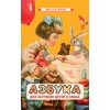 Азбука для обучения детей в семье [1963] купить в интернет-магазин «Аврора» за 570.0000! Быстрая доставка!