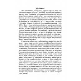 Разгадка Горбачёва. От ускорения к перестройке. 1985-1987 годы. Книга 1 (с дарственной надписью и автографом автора)