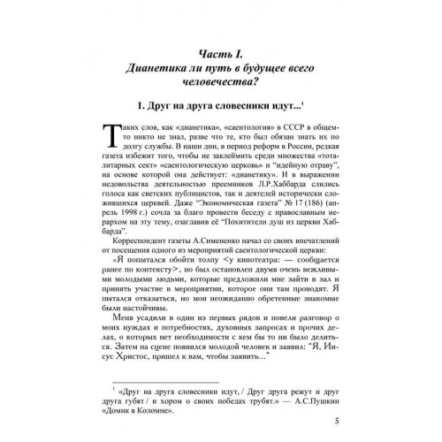 Приди на помощь моему неверию