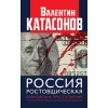 Россия ростовщическая. Банковские преступления от Российской Империи до Российской Федерации