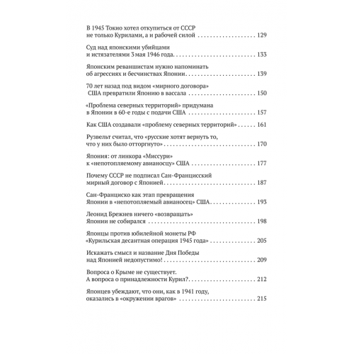 Русские Курилы. Острова противостояния