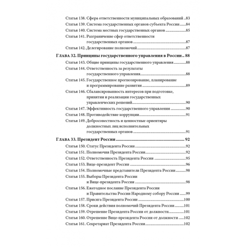 Проект Конституции России