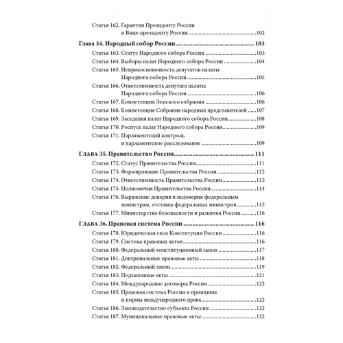 Проект Конституции России
