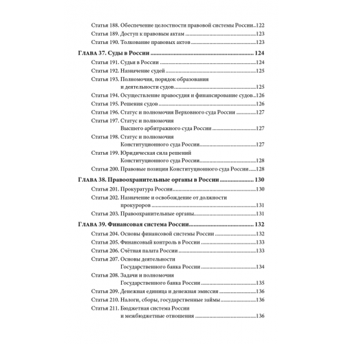 Проект Конституции России