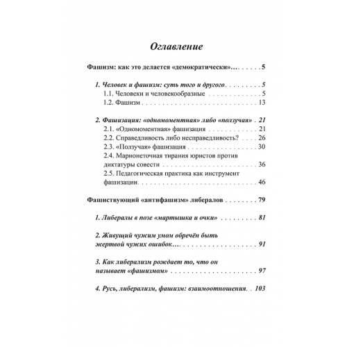 Фашизм. Как это делается «демократически»...