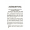 На фронтах «холодной войны». Советская держава в 1945-1985 годы