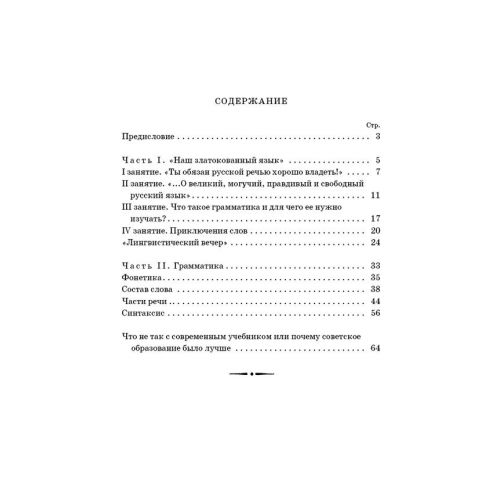 Занимательная грамматика для внеклассной работы [1959]