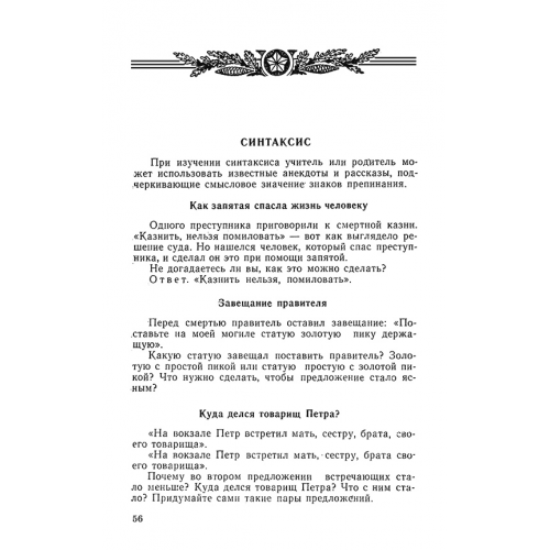 Занимательная грамматика для внеклассной работы [1959]