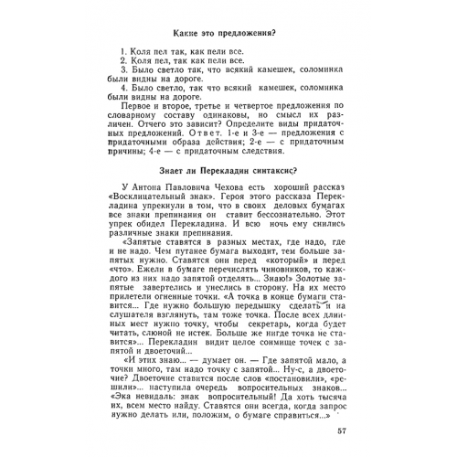 Занимательная грамматика для внеклассной работы [1959] купить в интернет-магазин «Аврора» за 270.0000! Быстрая доставка!