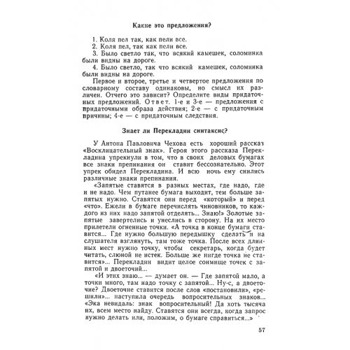 Занимательная грамматика для внеклассной работы [1959]