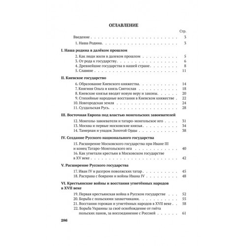 История СССР. Краткий курс